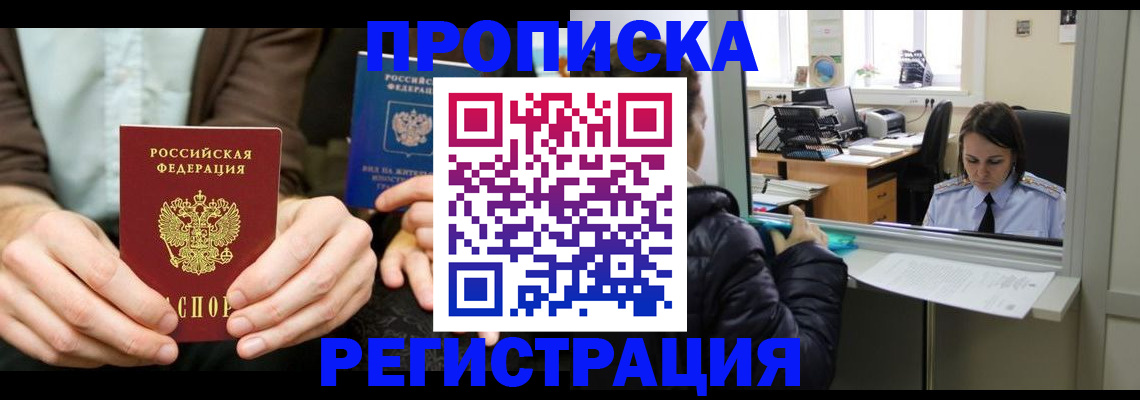 прописка в Урайе