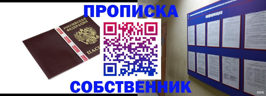 прописка от собственника в Урайе