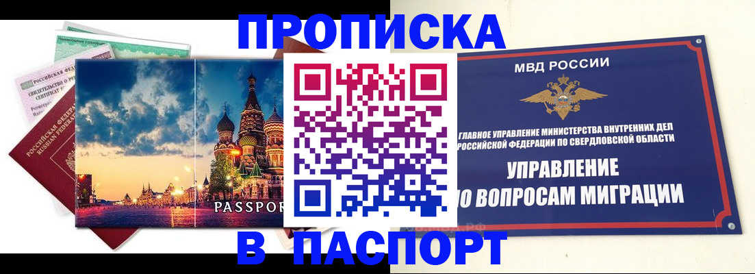 прописка в Урайе
